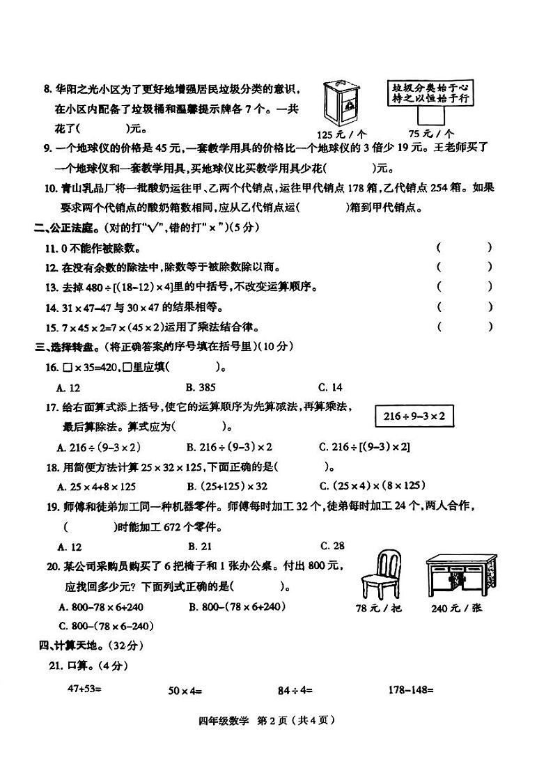 河南省南阳市内乡县2023-2024学年四年级下学期3月月考数学试卷第2页