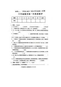 广东省揭阳市榕城区实验学校2023_2024学年六年级下学期第一次素质测评月考数学试题