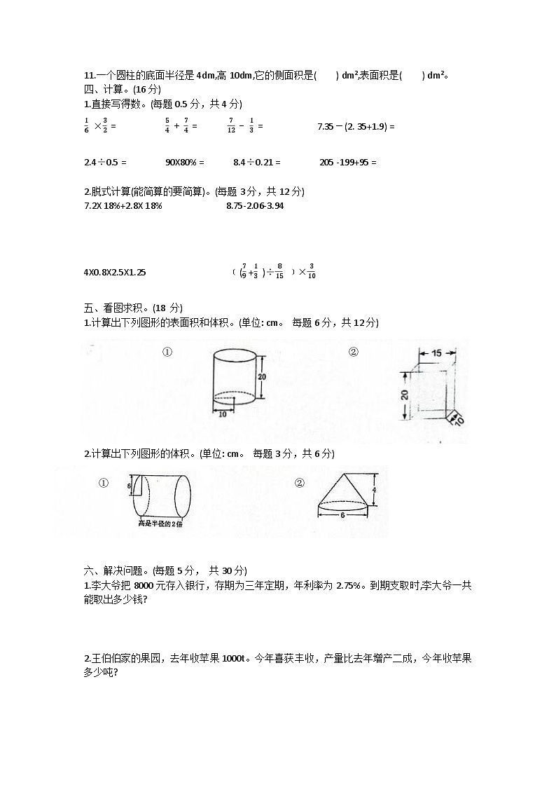 山东省济宁市汶上县2023-2024学年六年级下学期3月月考数学试题第2页