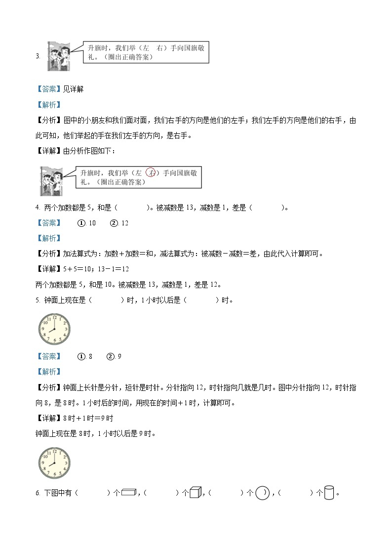 2023-2024学年河南省三门峡市陕州区人教版一年级上册期末教情学情诊断数学试卷（原卷版+解析版）02