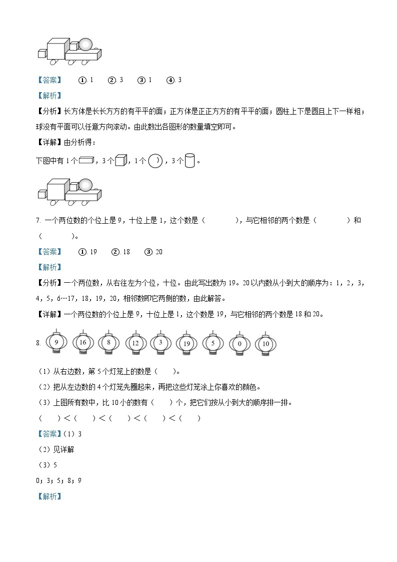 2023-2024学年河南省三门峡市陕州区人教版一年级上册期末教情学情诊断数学试卷（原卷版+解析版）03