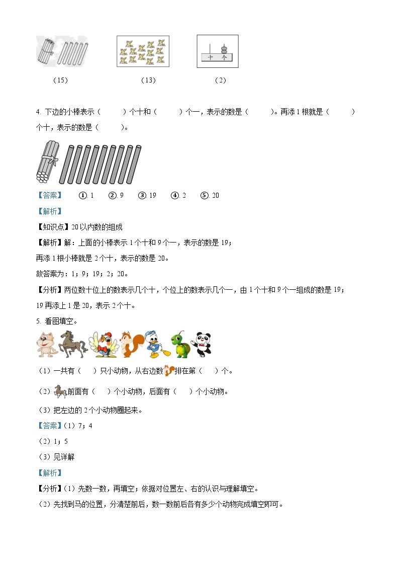 2023-2024学年江苏省宿迁市宿城区苏教版一年级上册期末测试数学试卷（原卷版+解析版）02