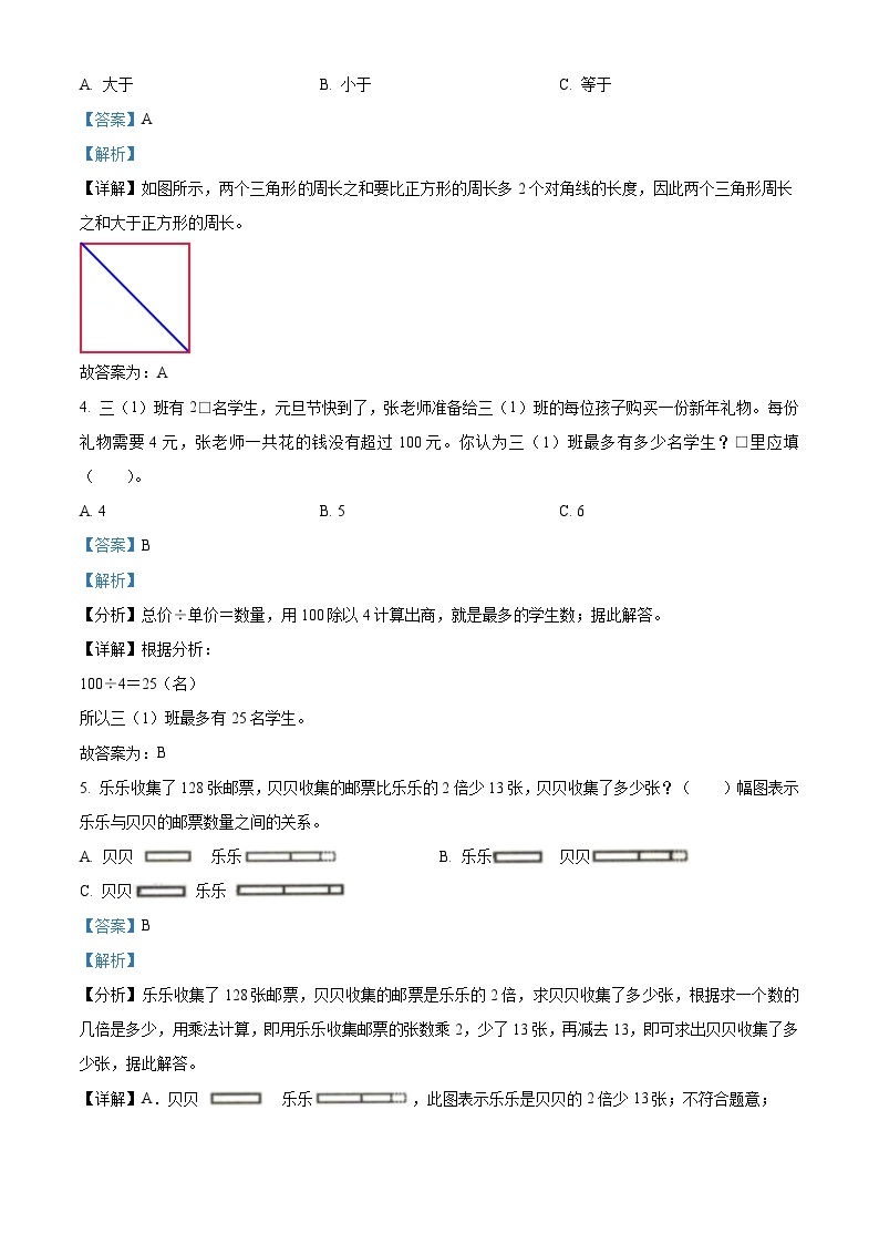 2023-2024学年重庆市忠县西师大版三年级上册期末考试数学试卷（原卷版+解析版）02