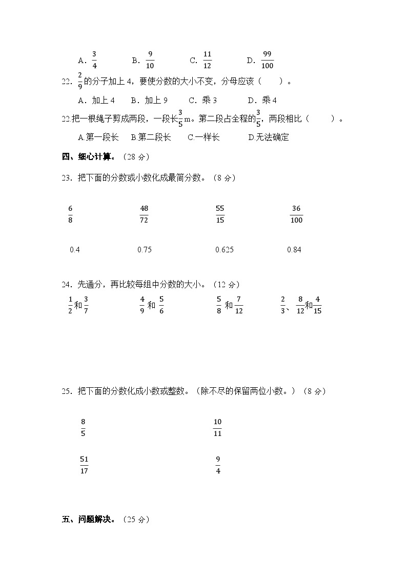 四川省巴中市巴州区第一小学2023-2024学年五年级下学期3月学情问卷数学试卷03