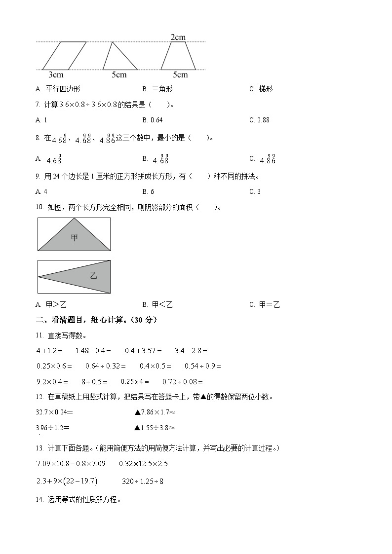 2022-2023学年山东省滨州市滨城区青岛版五年级上册期末测试数学试卷（原卷版+解析版）02