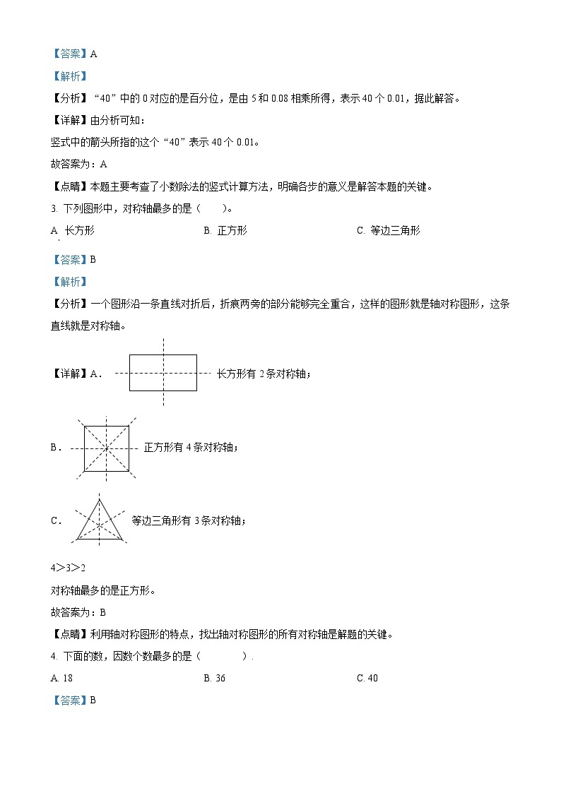 2022-2023学年山东省滨州市滨城区青岛版五年级上册期末测试数学试卷（原卷版+解析版）02