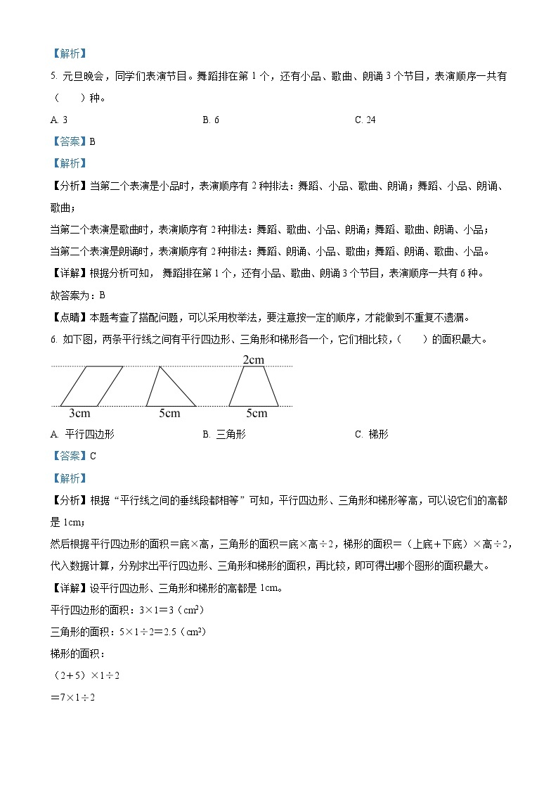 2022-2023学年山东省滨州市滨城区青岛版五年级上册期末测试数学试卷（原卷版+解析版）03