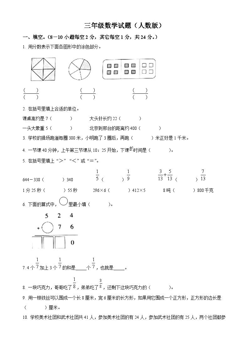 2023-2024学年河北省邢台市襄都区人教版三年级上册期末考试数学试卷（原卷版+解析版）01