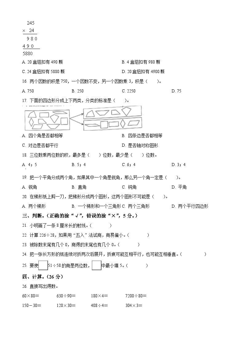 2023-2024学年河北省邢台市襄都区人教版四年级上册期末考试数学试卷（原卷版+解析版）02