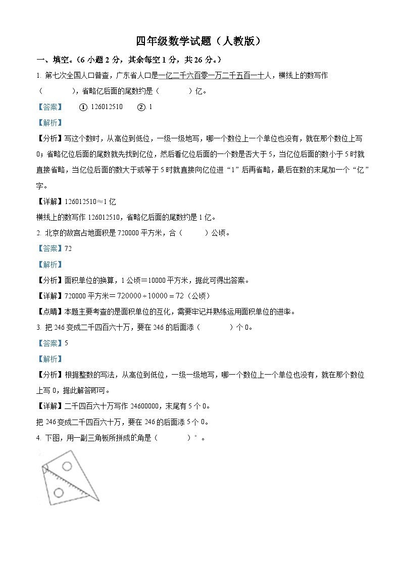 2023-2024学年河北省邢台市襄都区人教版四年级上册期末考试数学试卷（原卷版+解析版）01