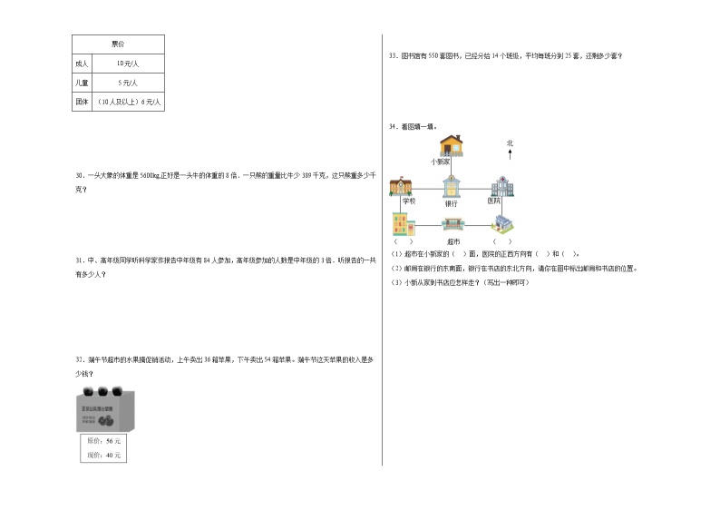 期中考前模拟卷1-2023-2024学年三年级数学下册期中常考题（人教版）03