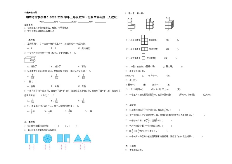 期中考前模拟卷1-2023-2024学年五年级数学下册期中常考题（人教版）01