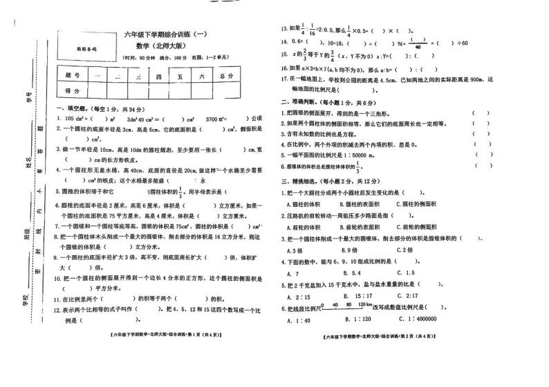 甘肃省天水市清水县2023-2024学年六年级下学期第一次月考数学试卷01