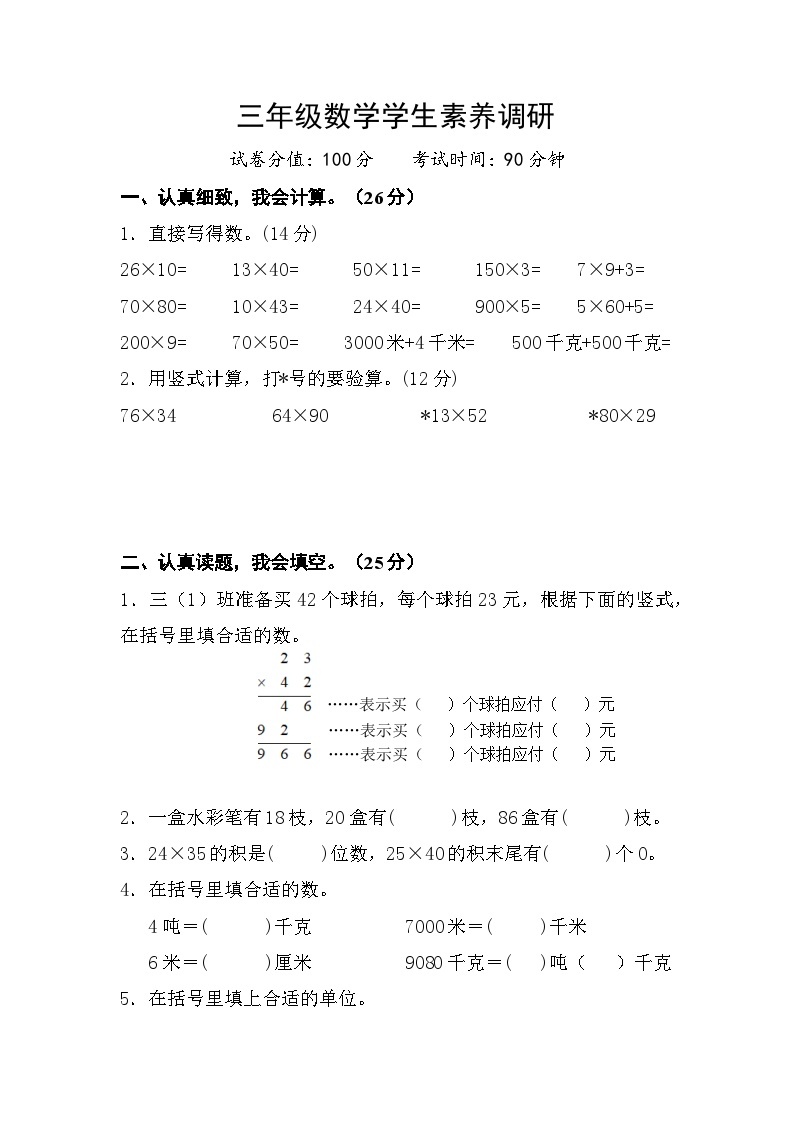 江苏省淮安市涟水县淮浦学校教育集团质量监测2023-2024学年三年级下学期3月月考数学试题01