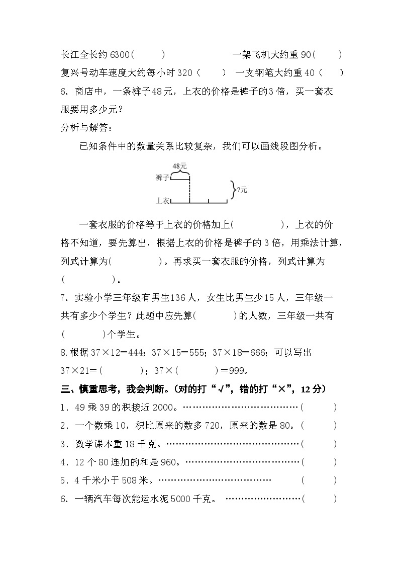 江苏省淮安市涟水县淮浦学校教育集团质量监测2023-2024学年三年级下学期3月月考数学试题02