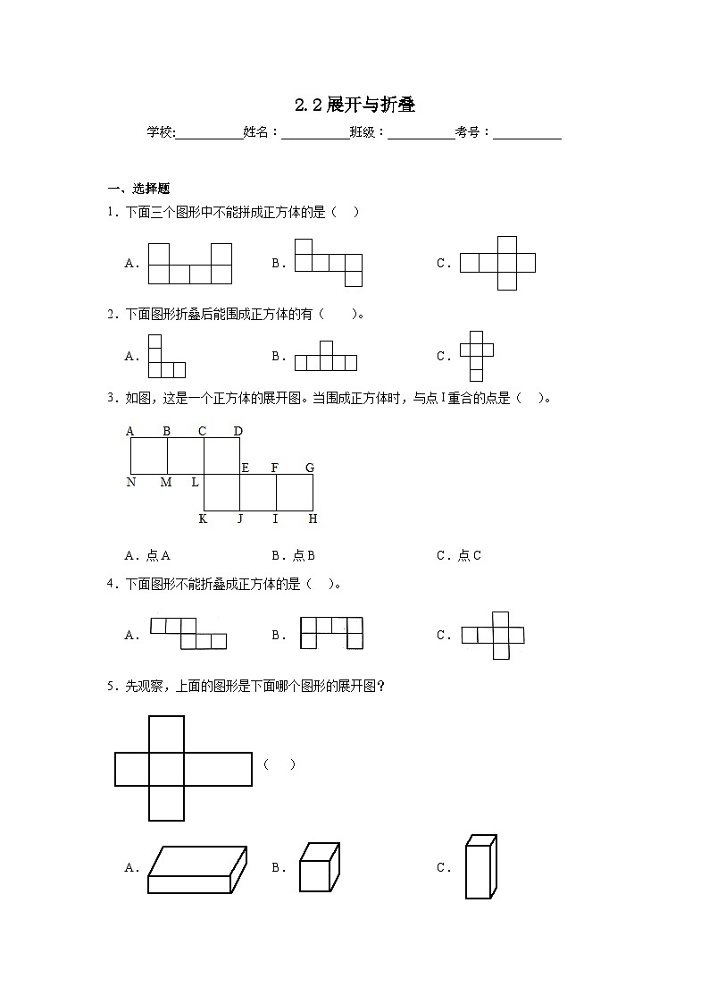 2.2展开与折叠堂通行证 北师大版数学五年级下册练习第1页