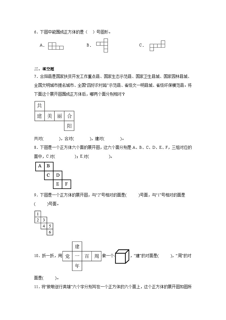 2.2展开与折叠堂通行证 北师大版数学五年级下册练习第2页