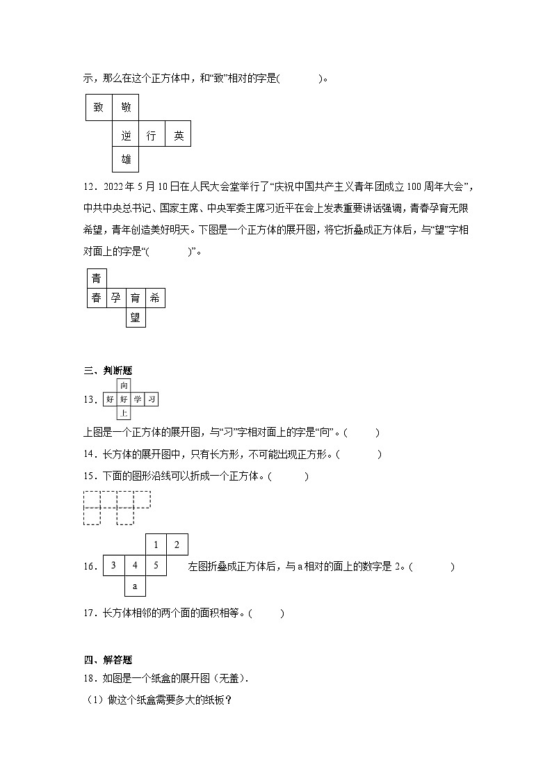 2.2展开与折叠堂通行证 北师大版数学五年级下册练习第3页