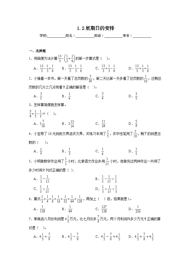 1.2星期日的安排堂通行证 北师大版数学五年级下册练习第1页
