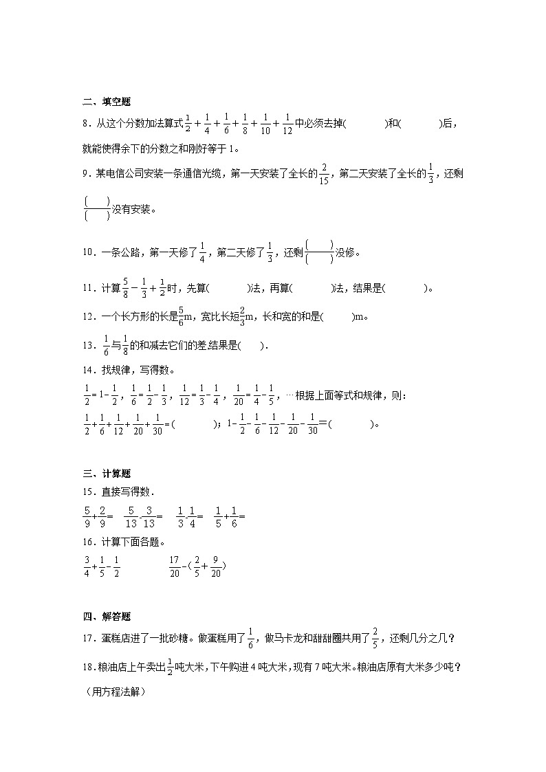 1.2星期日的安排堂通行证 北师大版数学五年级下册练习第2页