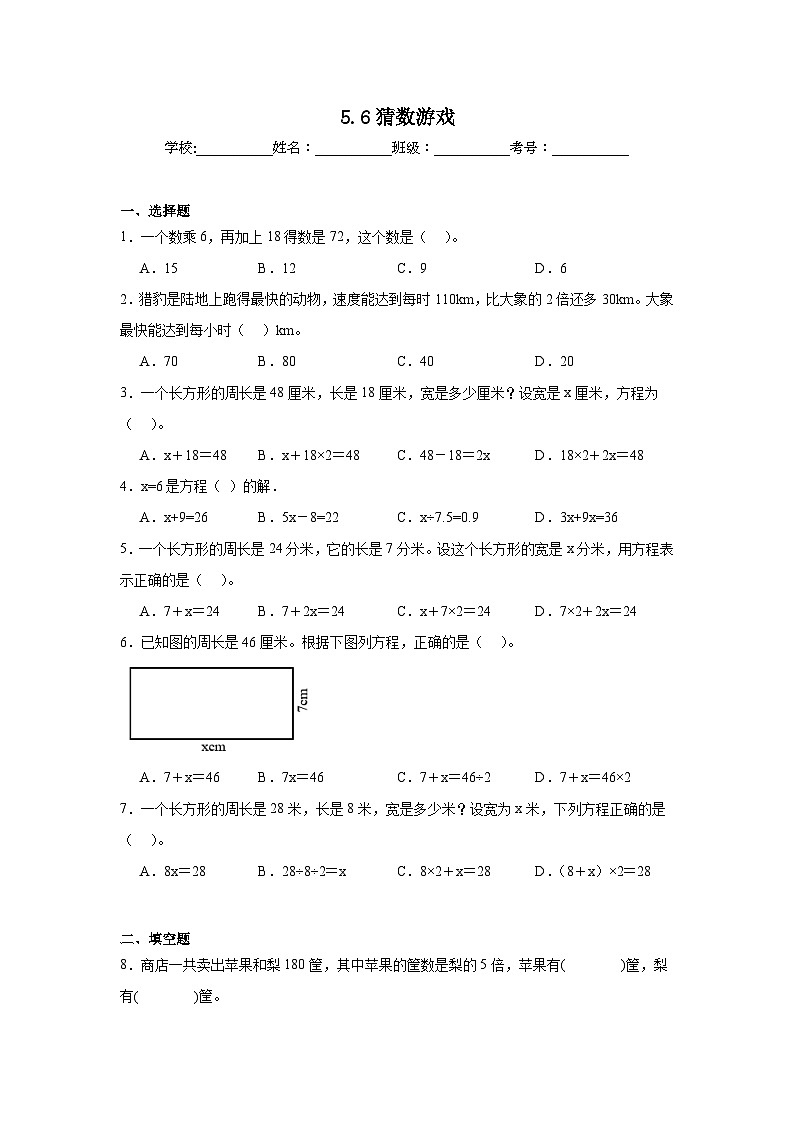 5.6猜数游戏课堂通行证 北师大版数学四年级下册练习第1页