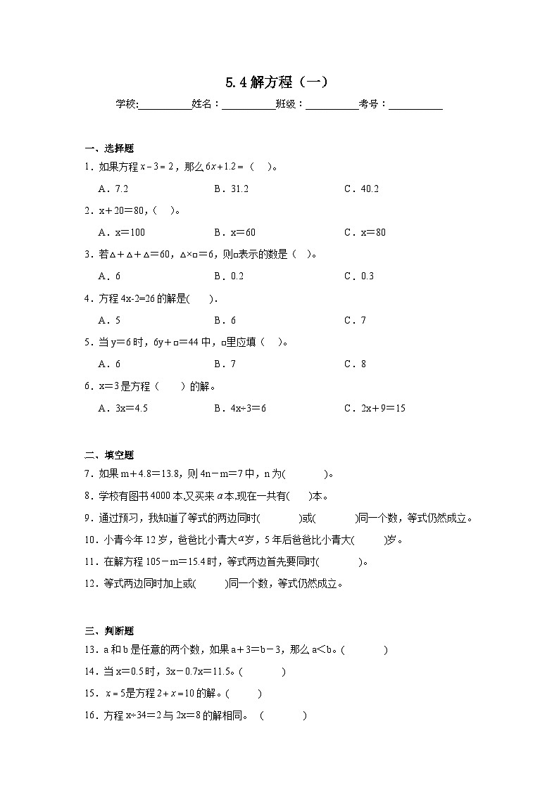 5.4解方程(一)课堂通行证 北师大版数学四年级下册练习第1页