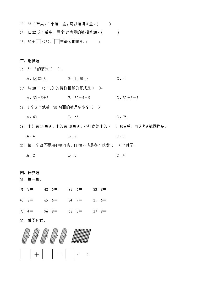 6.3 两位数减一位数、整十数 同步练习 人教版数学 一年级下册第2页