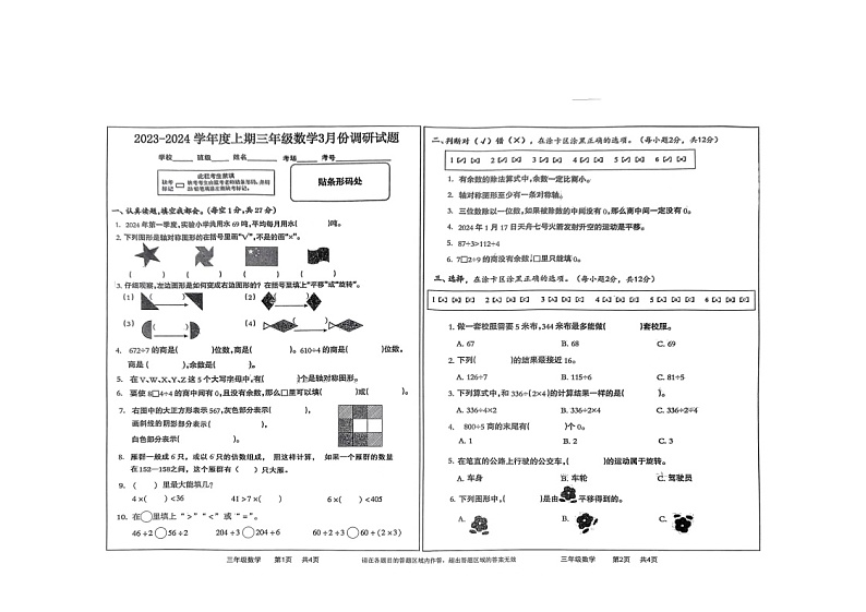 河南省驻马店市上蔡县2023-2024学年三年级下学期3月月考数学试题01