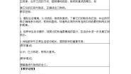 北师大版四年级上册1 线的认识教案