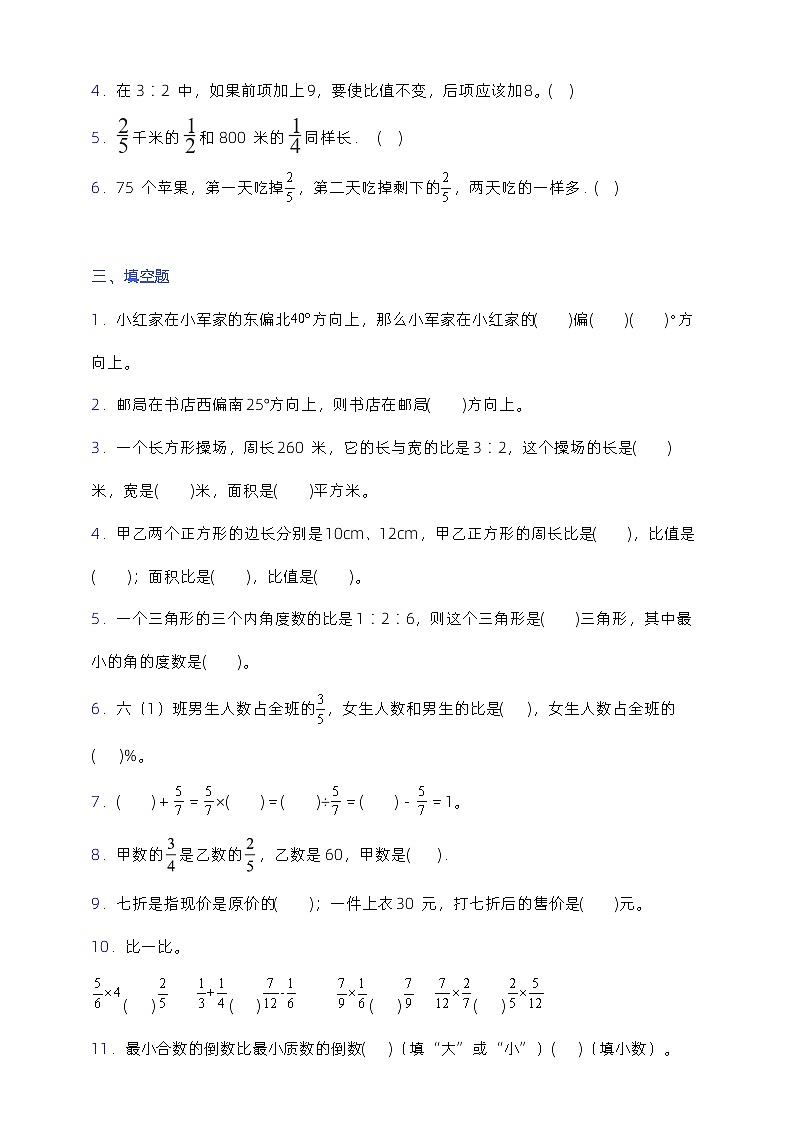 2023-2024学年度六年级数学下册期中测试题 人教版(含答案)第2页