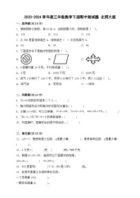 2023-2024学年度三年级数学下册期中测试题 北师大版（含答案）