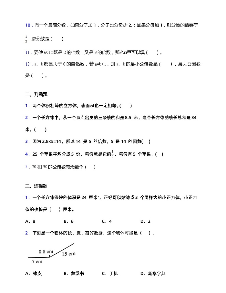 2023-2024学年度五年级数学下册期中测试题 人教版(含答案)第2页