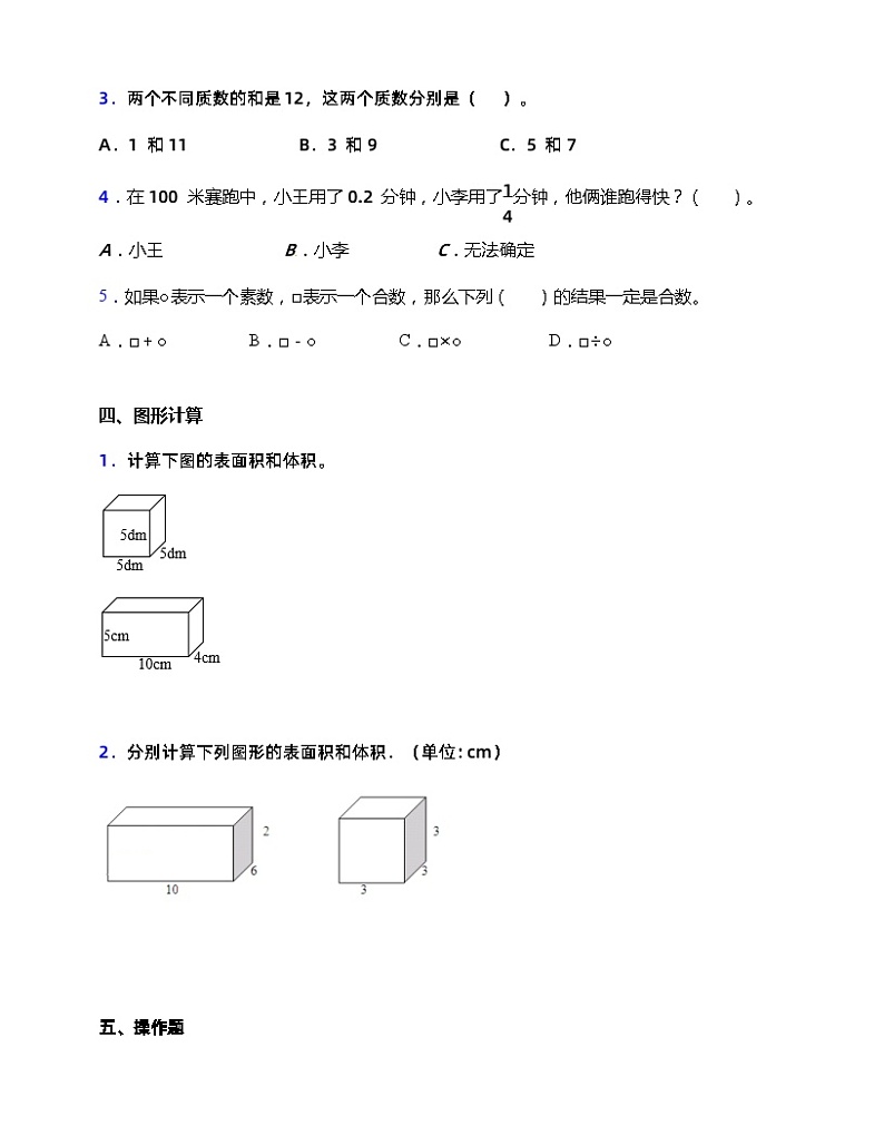2023-2024学年度五年级数学下册期中测试题 人教版(含答案)第3页