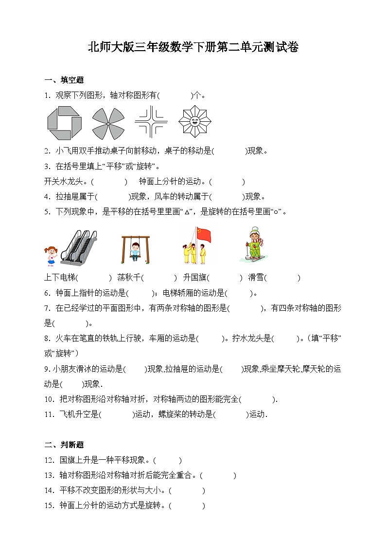 北师大版三年级数学下册第二单元测试卷(含答案)第1页
