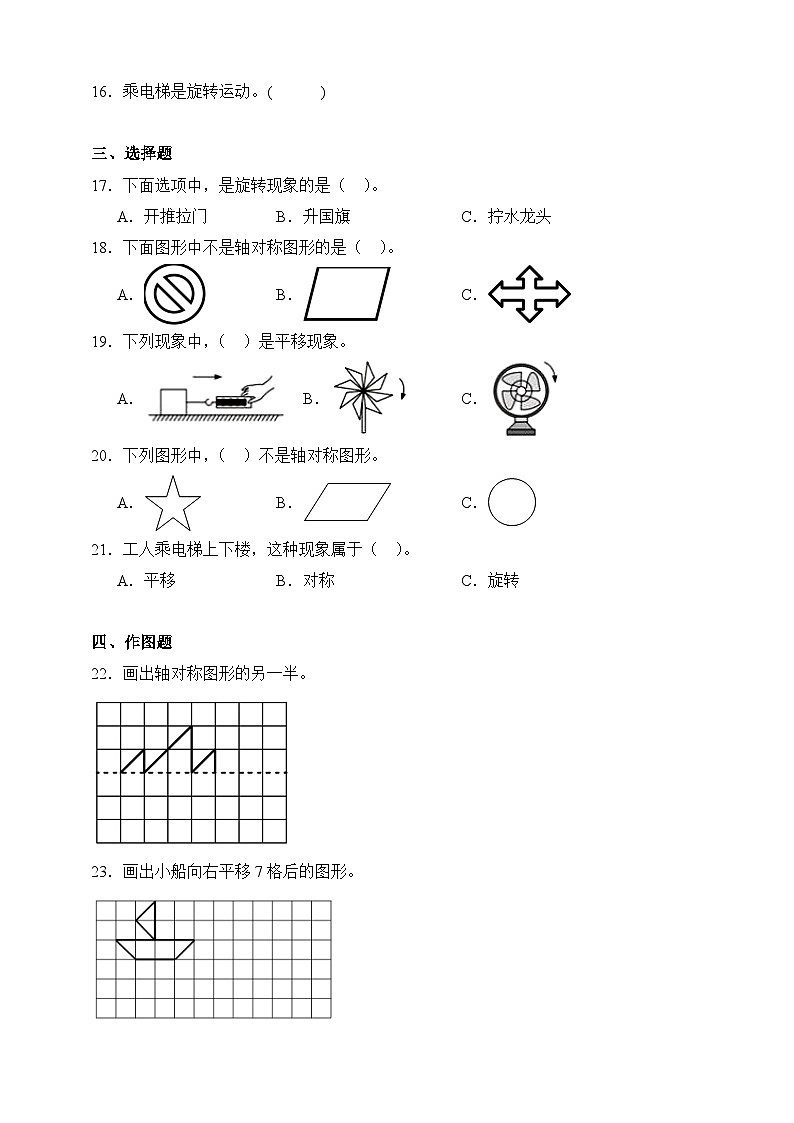 北师大版三年级数学下册第二单元测试卷(含答案)第2页
