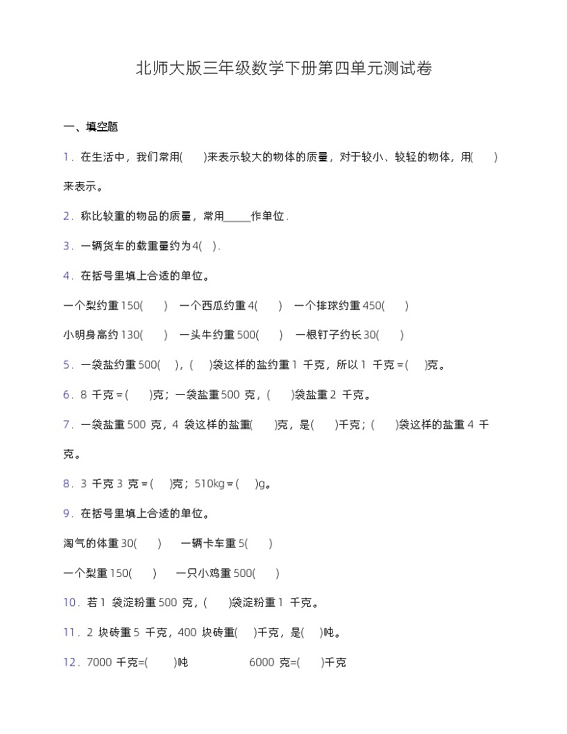 北师大版三年级数学下册第四单元测试卷(含答案)第1页