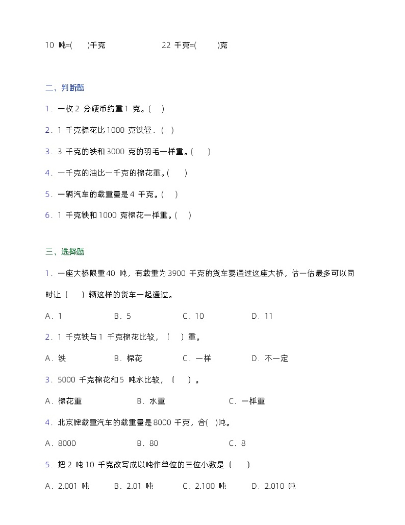 北师大版三年级数学下册第四单元测试卷(含答案)第2页