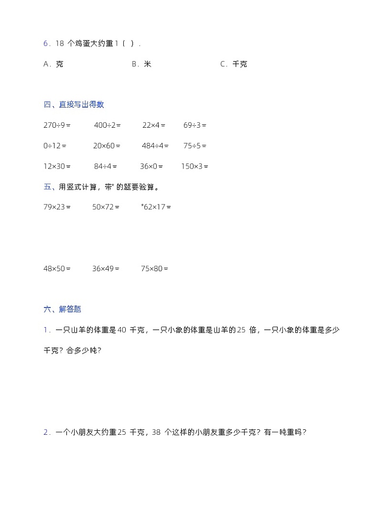 北师大版三年级数学下册第四单元测试卷(含答案)第3页