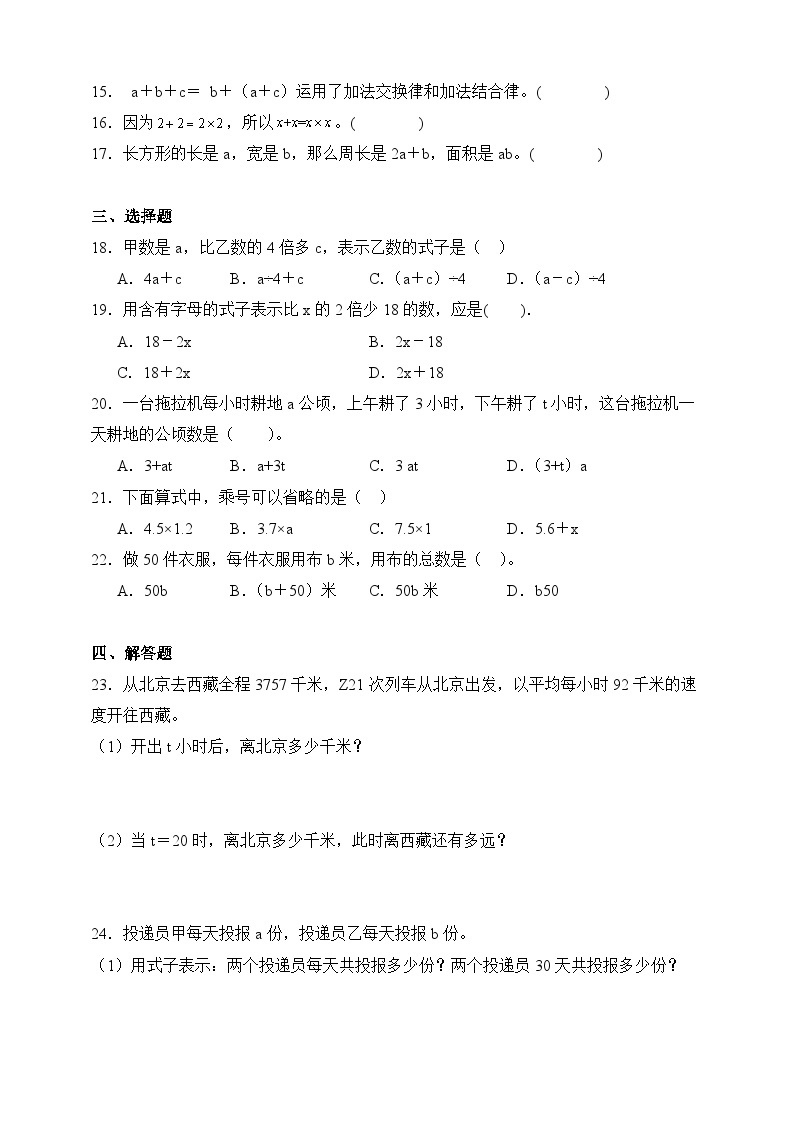 四年级数学下册第二单元《用字母表示数》测试卷 冀教版02