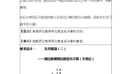 小学数学北师大版三年级下册三 乘法队列表演（二）教案设计