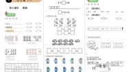 数学一年级上册跳绳同步达标检测题