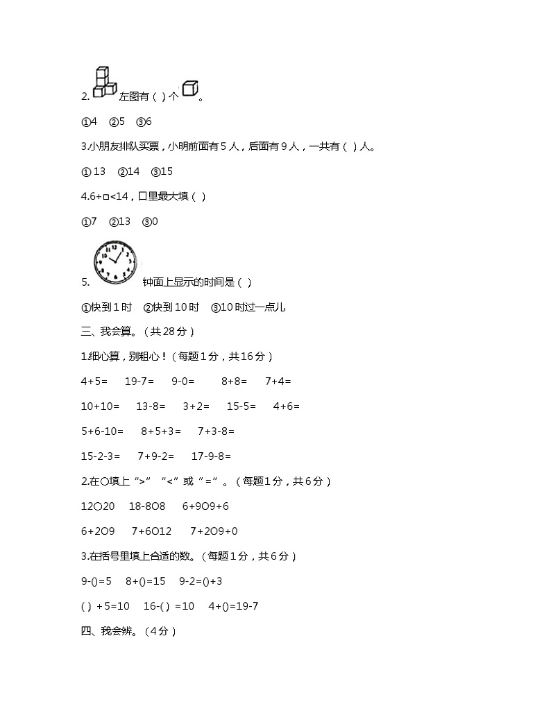 湖北省武汉市硚口区2023-2024学年一年级上学期期末考试数学试题02