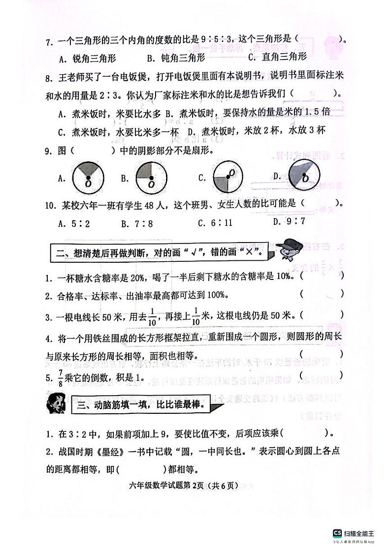 山东省滨州市博兴县2023-2024学年六年级上学期1月期末数学试题02