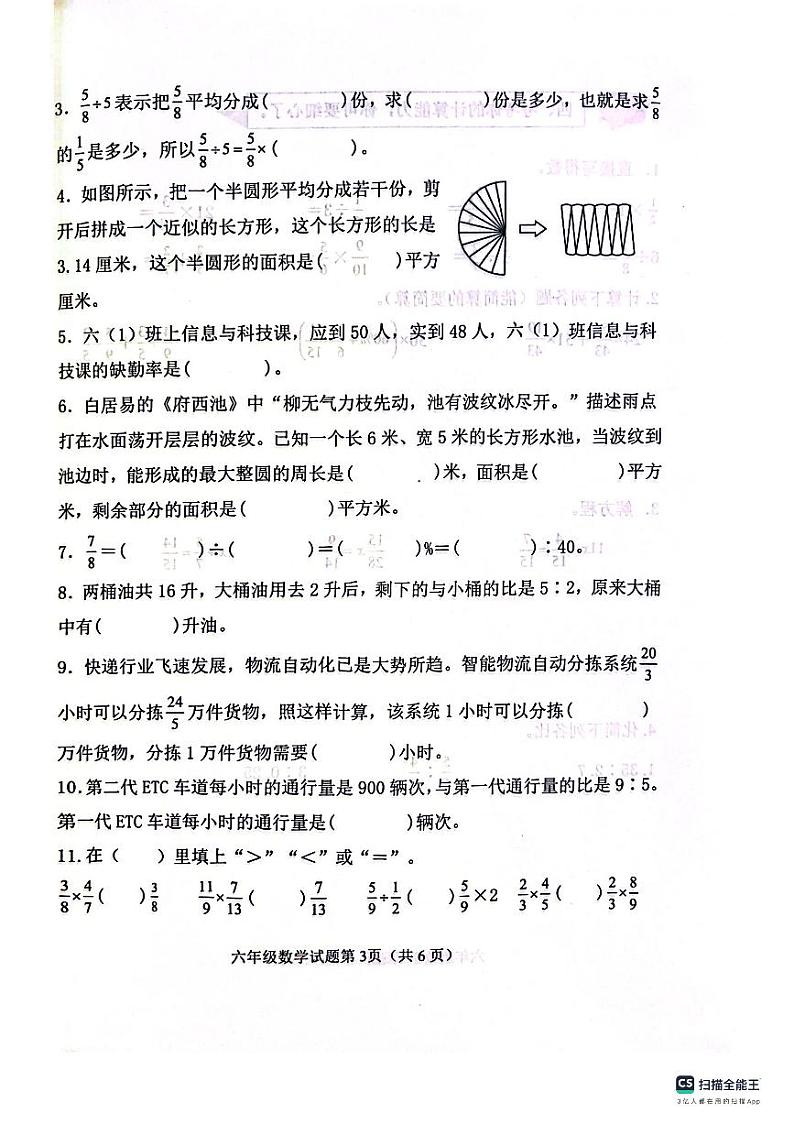 山东省滨州市博兴县2023-2024学年六年级上学期1月期末数学试题03