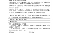 人教版三年级数学下册核心素养教案   第五单元(2)