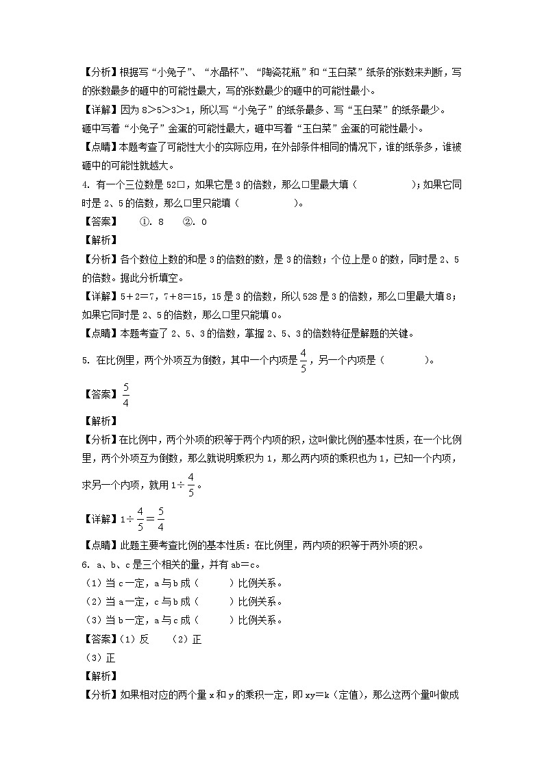 2021-2022年陕西省榆林市府谷县六年级下册期末数学试卷及答案(北师大版)第2页