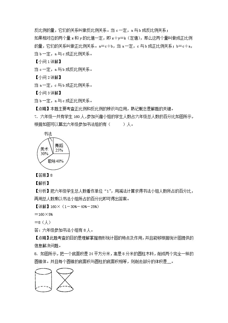 2021-2022年陕西省榆林市府谷县六年级下册期末数学试卷及答案(北师大版)第3页