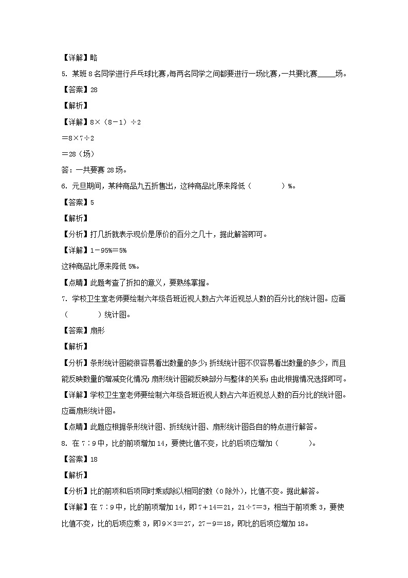 2022-2023年辽宁省沈阳市和平区六年级上册期末数学试卷及答案(北师大版)第3页