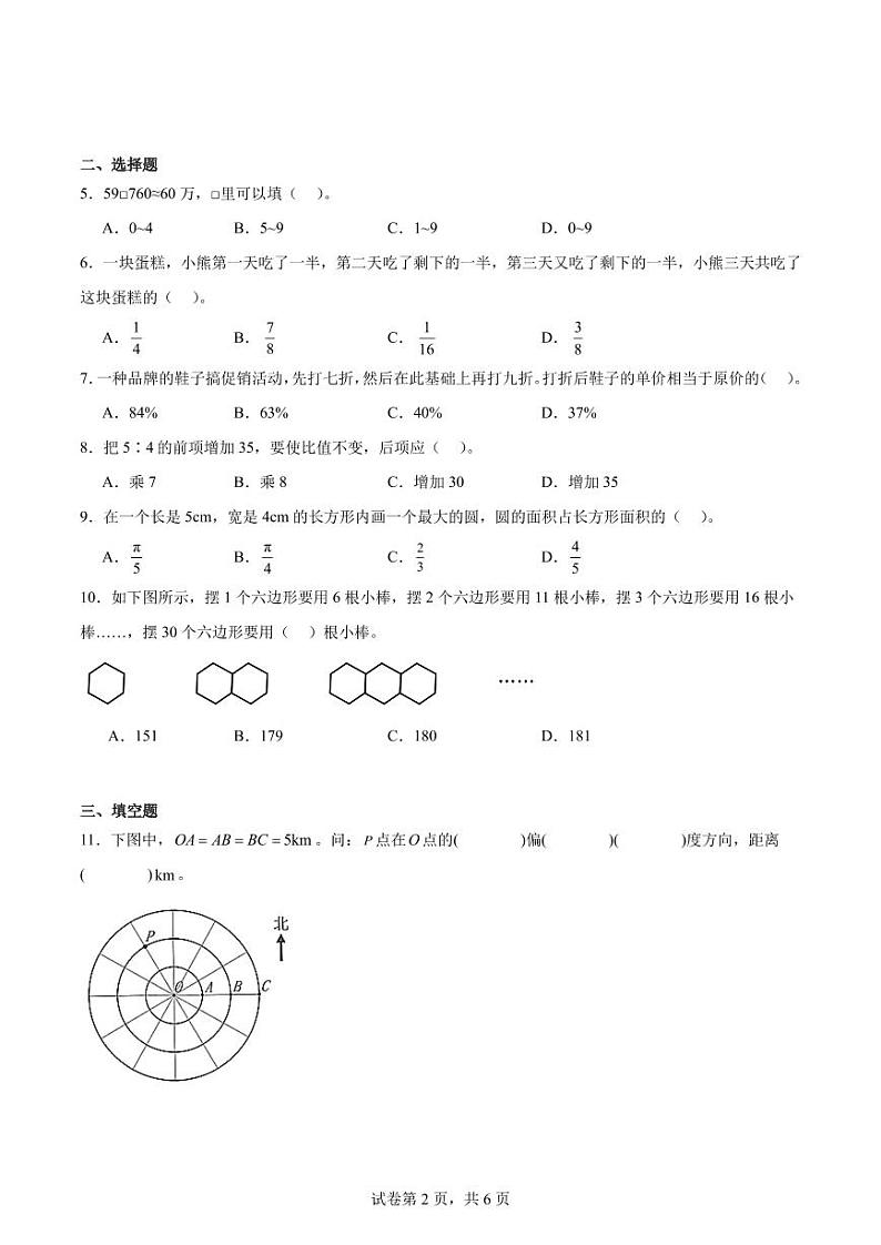 2024年浙江省杭州市数学小升初易错点模拟试题第2页