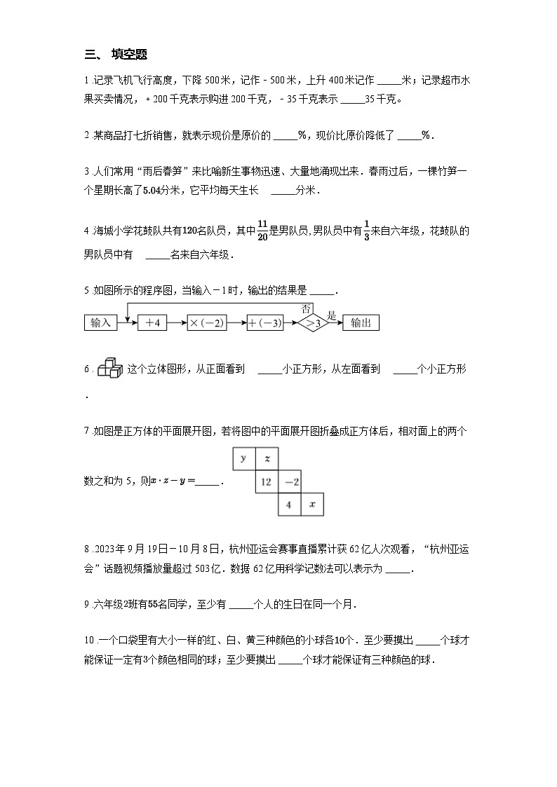 人教版2023-2024年下学期六年数学期中监测题 (附答案)第2页